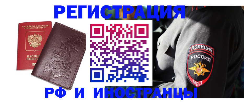 прописка в квартире в Мичуринске