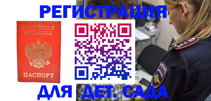 прописка ребенка в Мичуринске