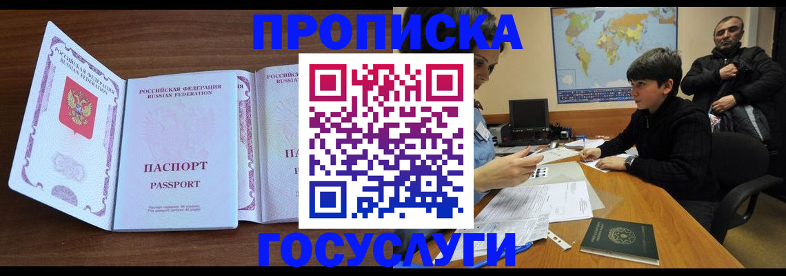 прописка в квартире в Мичуринске