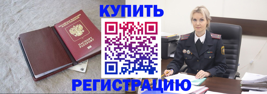 временная регистрация купить в Мичуринске